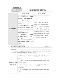 译林版高考英语一轮复习选择性必修第1册UNIT4 Exploring poetry课时学案