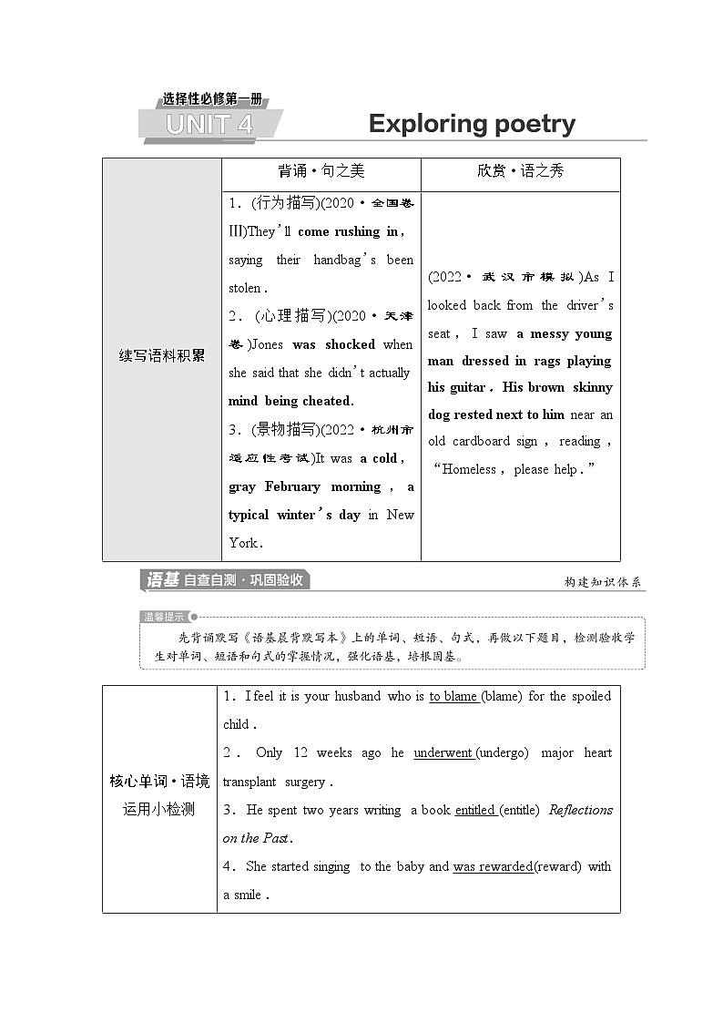 译林版高考英语一轮复习选择性必修第1册UNIT4 Exploring poetry课时学案01