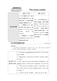 译林版高考英语一轮复习选择性必修第2册UNIT1 The mass media课时学案