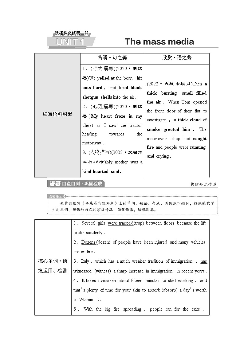 译林版高考英语一轮复习选择性必修第2册UNIT1 The mass media课时学案第1页