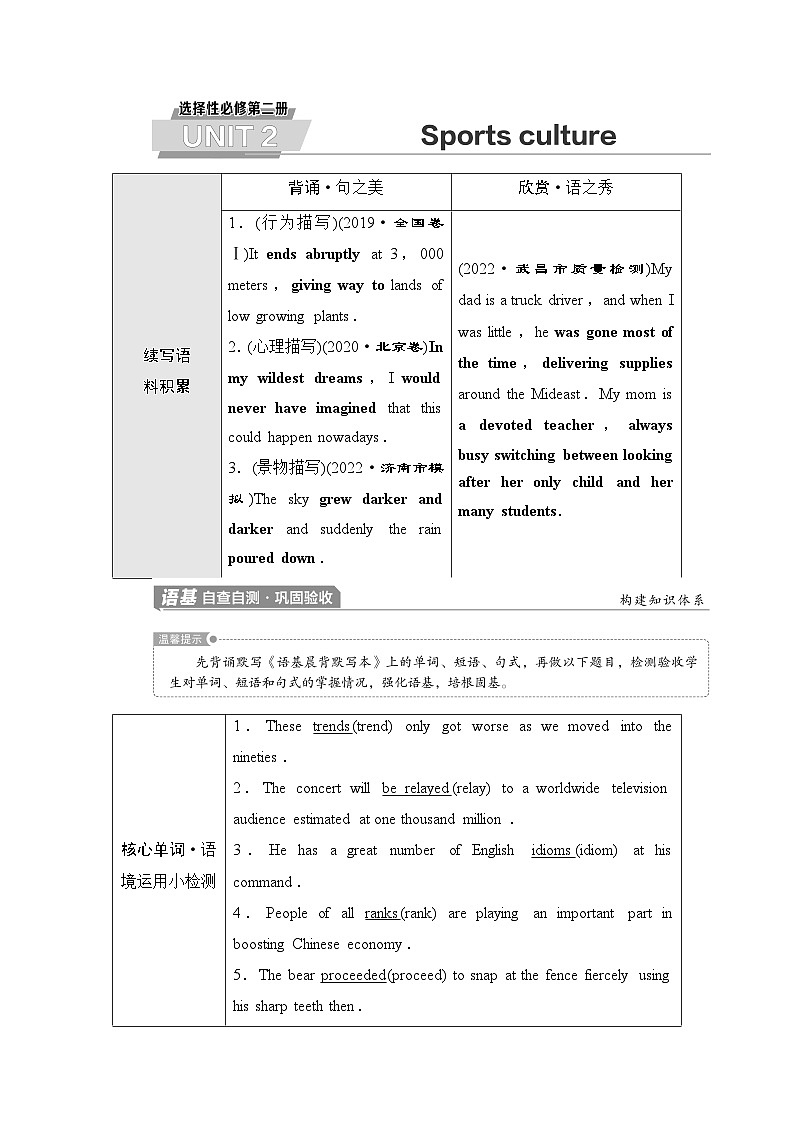 译林版高考英语一轮复习选择性必修第2册UNIT2 Sports culture课时学案01