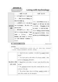 译林版高考英语一轮复习选择性必修第2册UNIT4 Living with technology课时学案