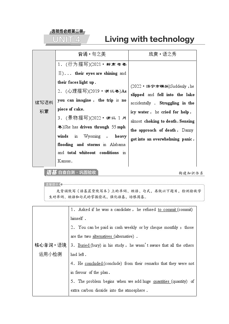 译林版高考英语一轮复习选择性必修第2册UNIT4 Living with technology课时学案第1页
