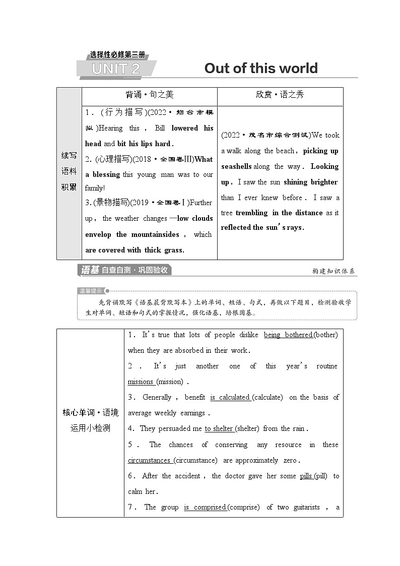 译林版高考英语一轮复习选择性必修第3册UNIT2 Out of this world课时学案第1页
