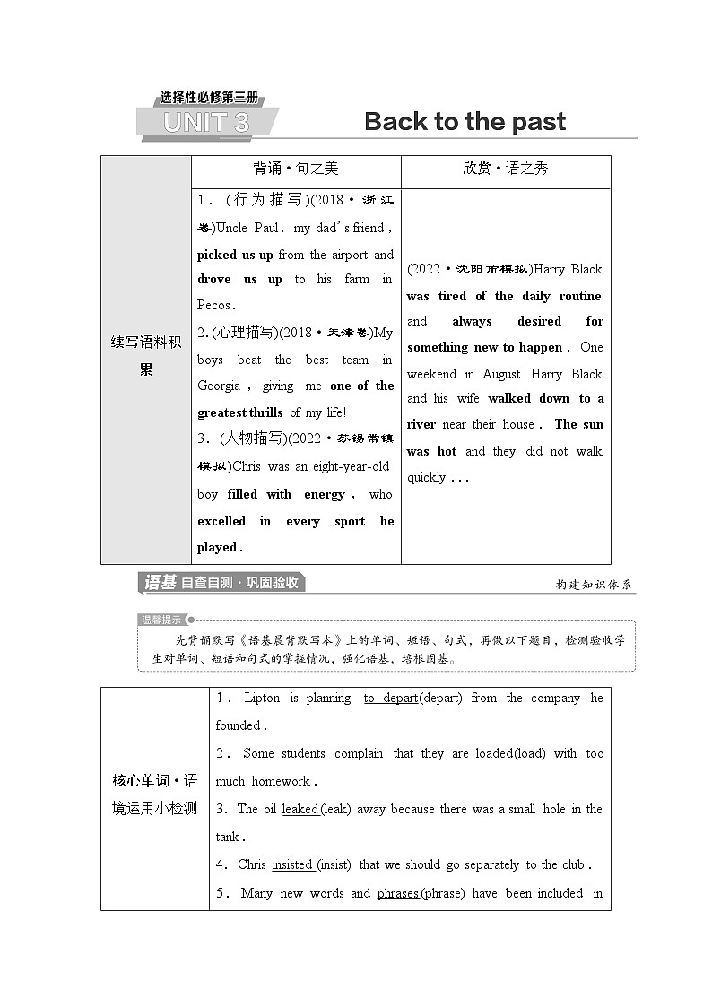 译林版高考英语一轮复习选择性必修第3册UNIT3 Back to the past课时学案01