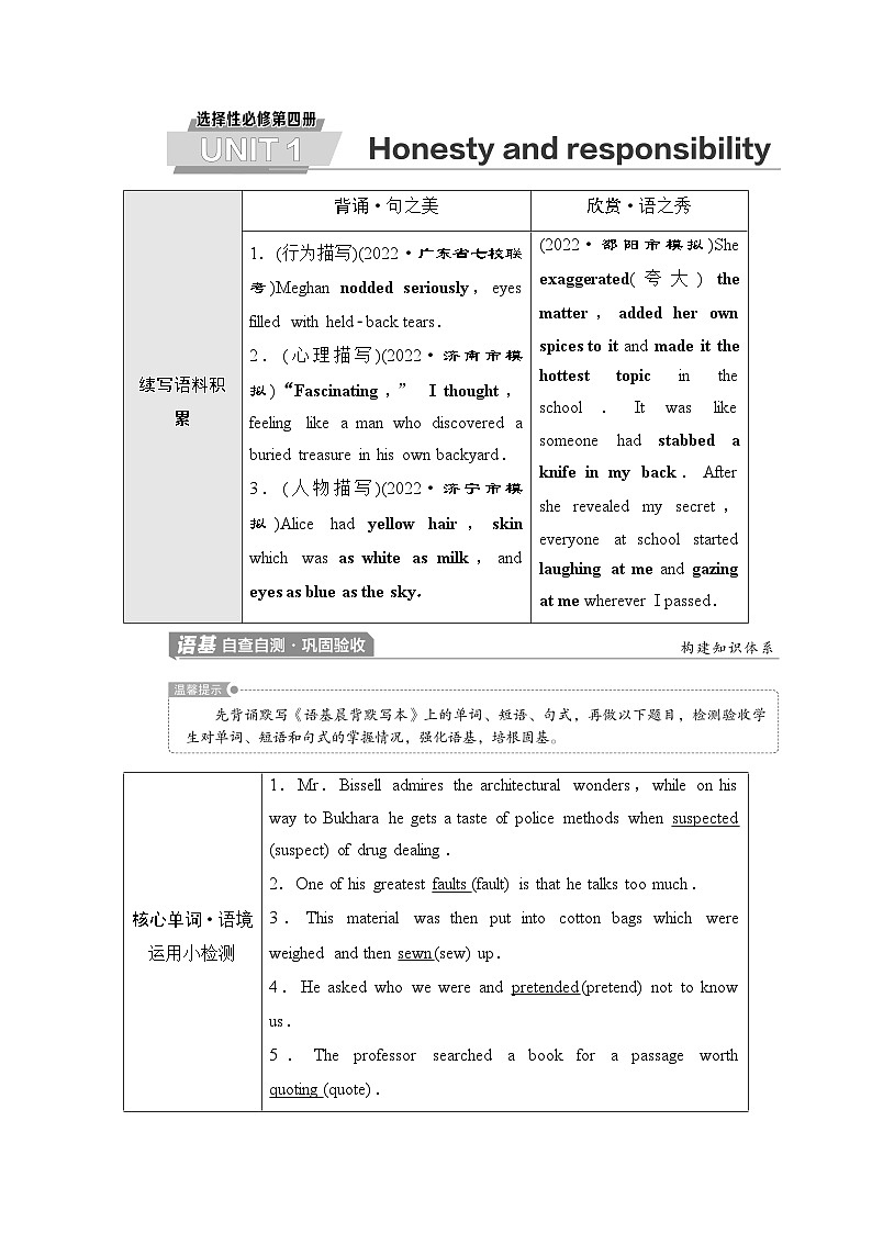 译林版高考英语一轮复习选择性必修第4册UNIT1 Honesty and responsibility课时学案第1页
