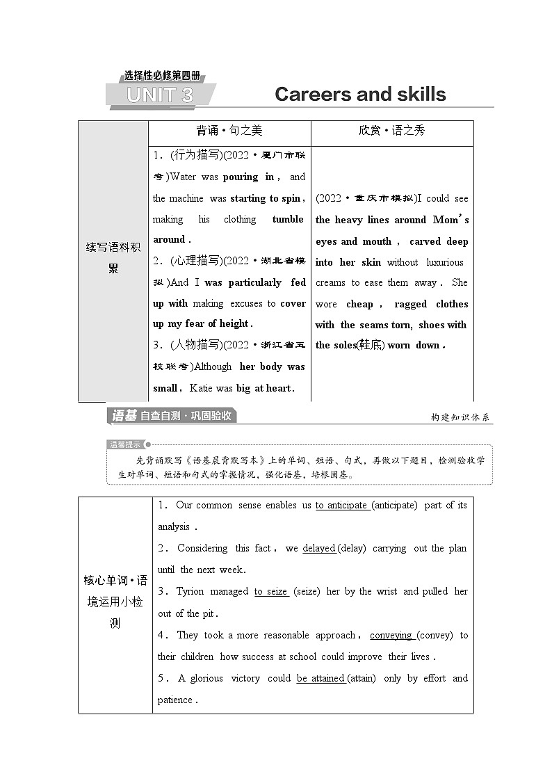 译林版高考英语一轮复习选择性必修第4册UNIT3 Careers and skills课时学案01