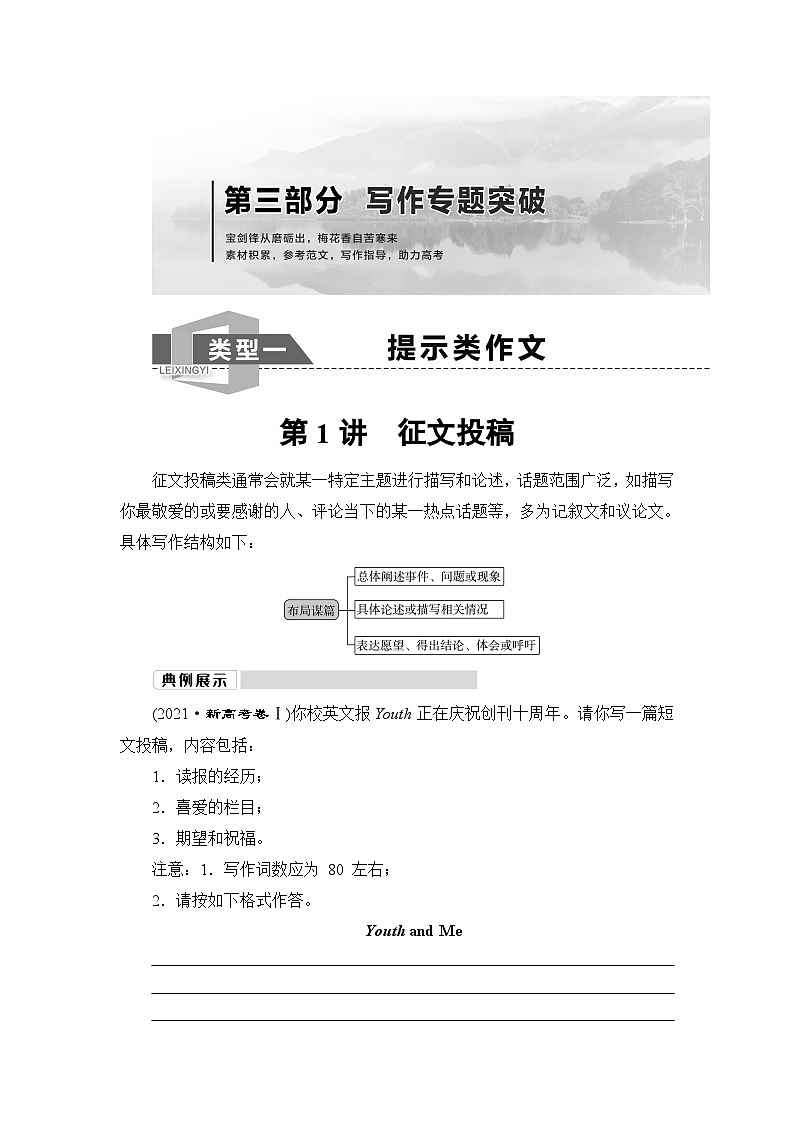 译林版高考英语一轮复习第1讲征文投稿课时学案01