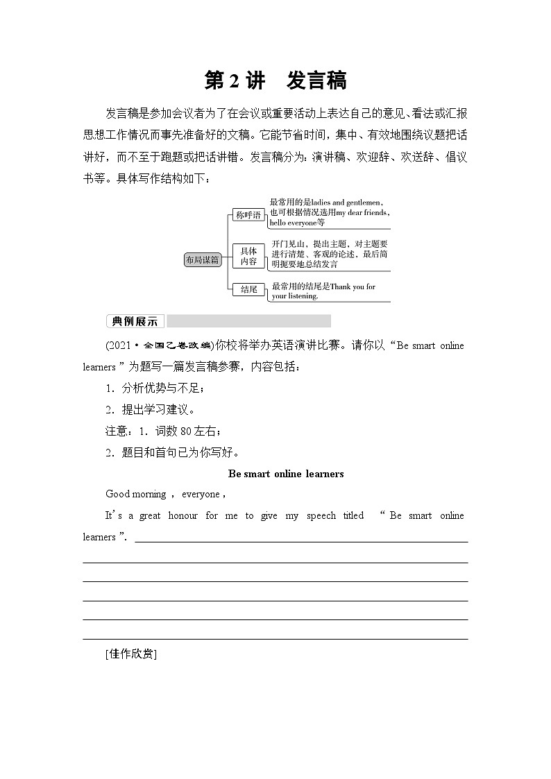 译林版高考英语一轮复习第2讲发言稿课时学案第1页