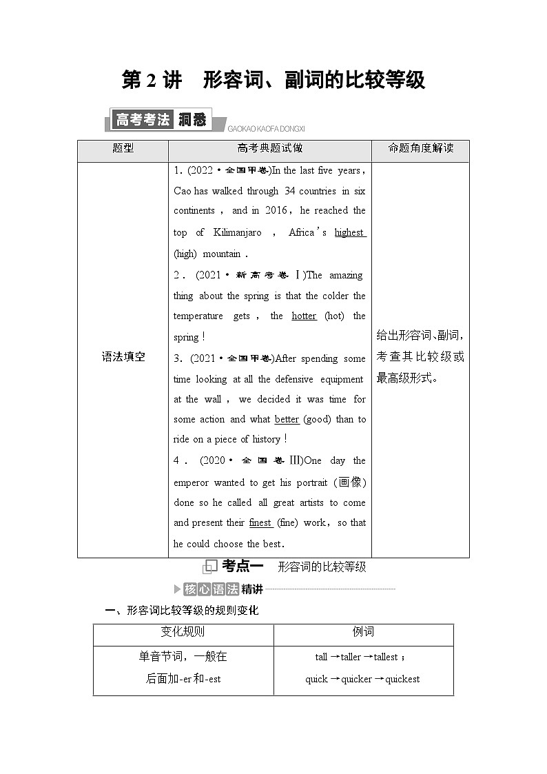译林版高考英语一轮复习第2讲形容词、副词的比较等级课时学案第1页