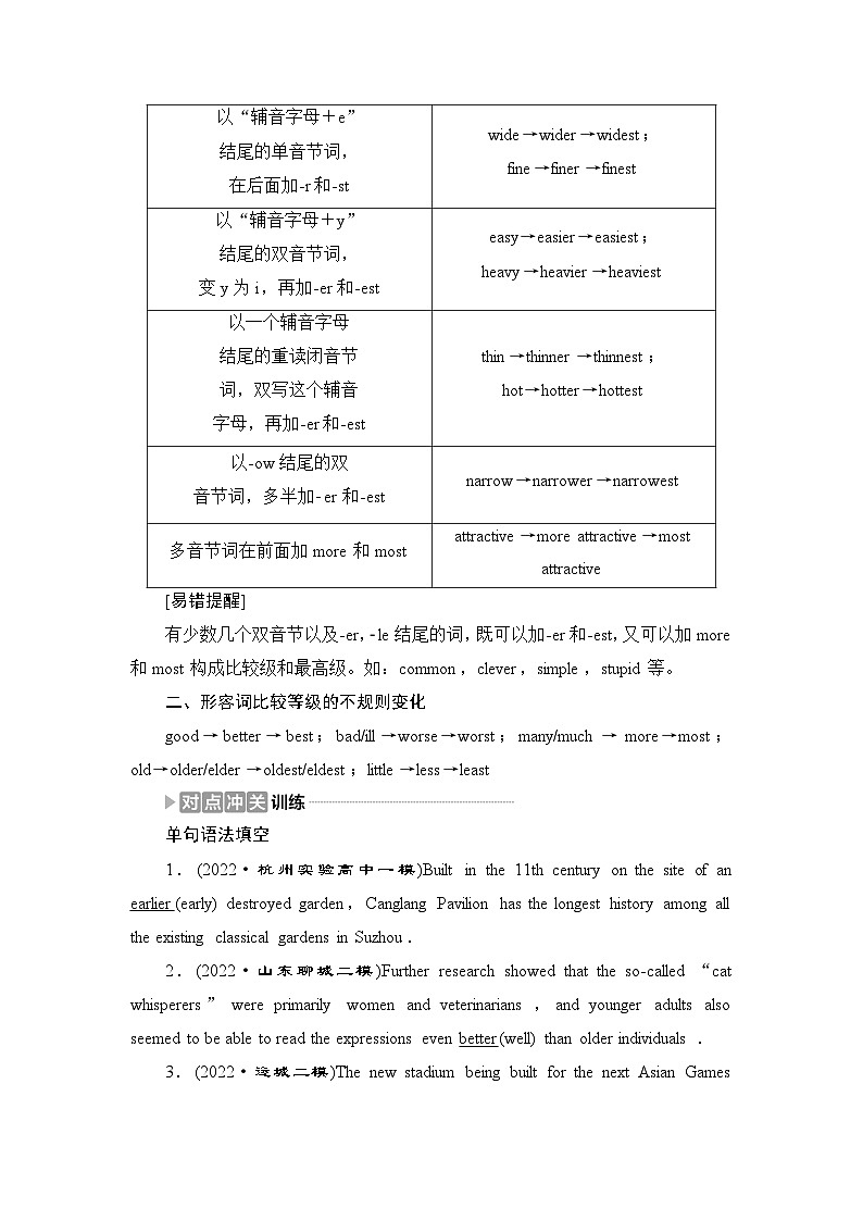 译林版高考英语一轮复习第2讲形容词、副词的比较等级课时学案第2页