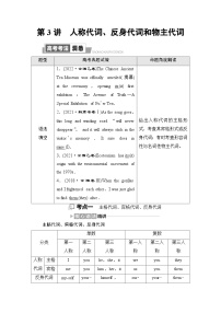 译林版高考英语一轮复习第3讲人称代词、反身代词和物主代词课时学案