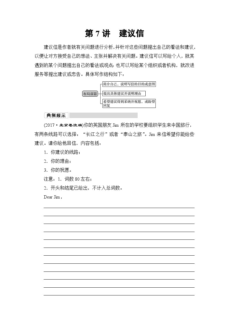 译林版高考英语一轮复习第7讲建议信课时学案第1页