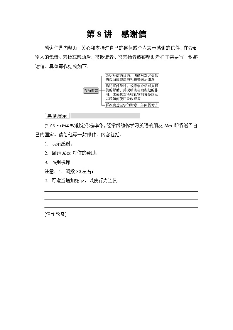 译林版高考英语一轮复习第8讲感谢信课时学案第1页