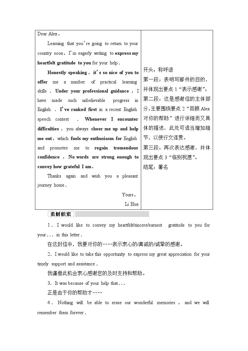 译林版高考英语一轮复习第8讲感谢信课时学案第2页