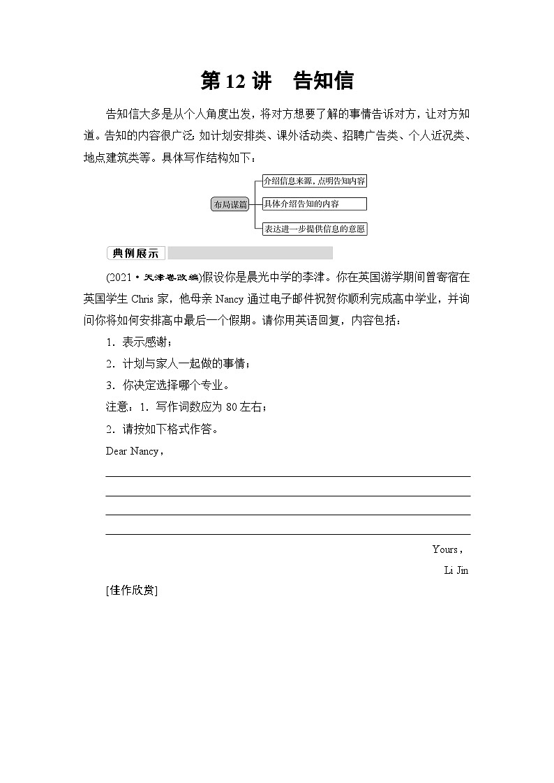 译林版高考英语一轮复习第12讲告知信课时学案第1页