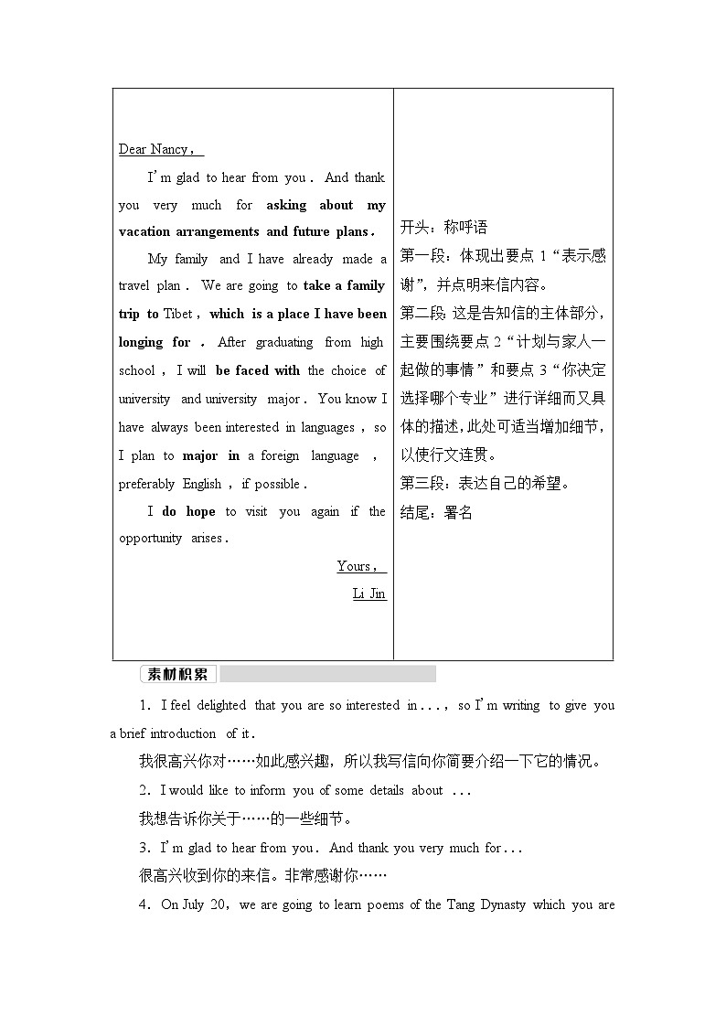 译林版高考英语一轮复习第12讲告知信课时学案第2页