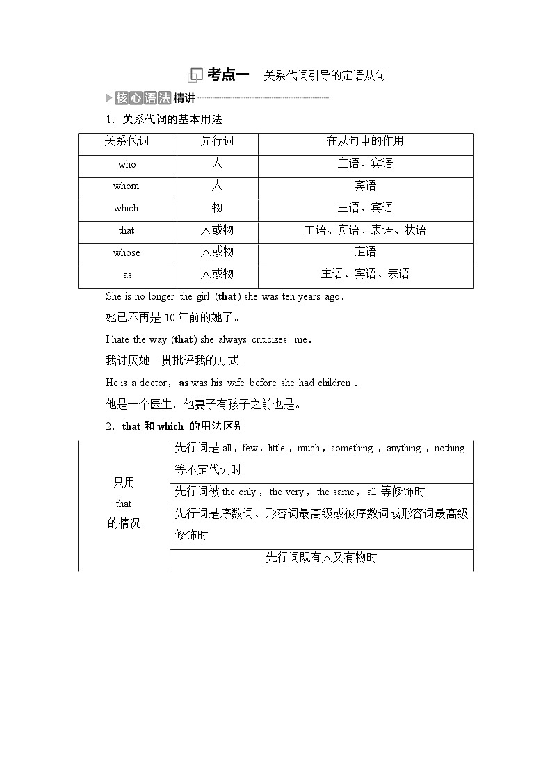 译林版高考英语一轮复习第1讲定语从句课时学案第3页