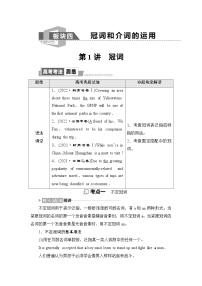 译林版高考英语一轮复习第1讲冠词课时学案