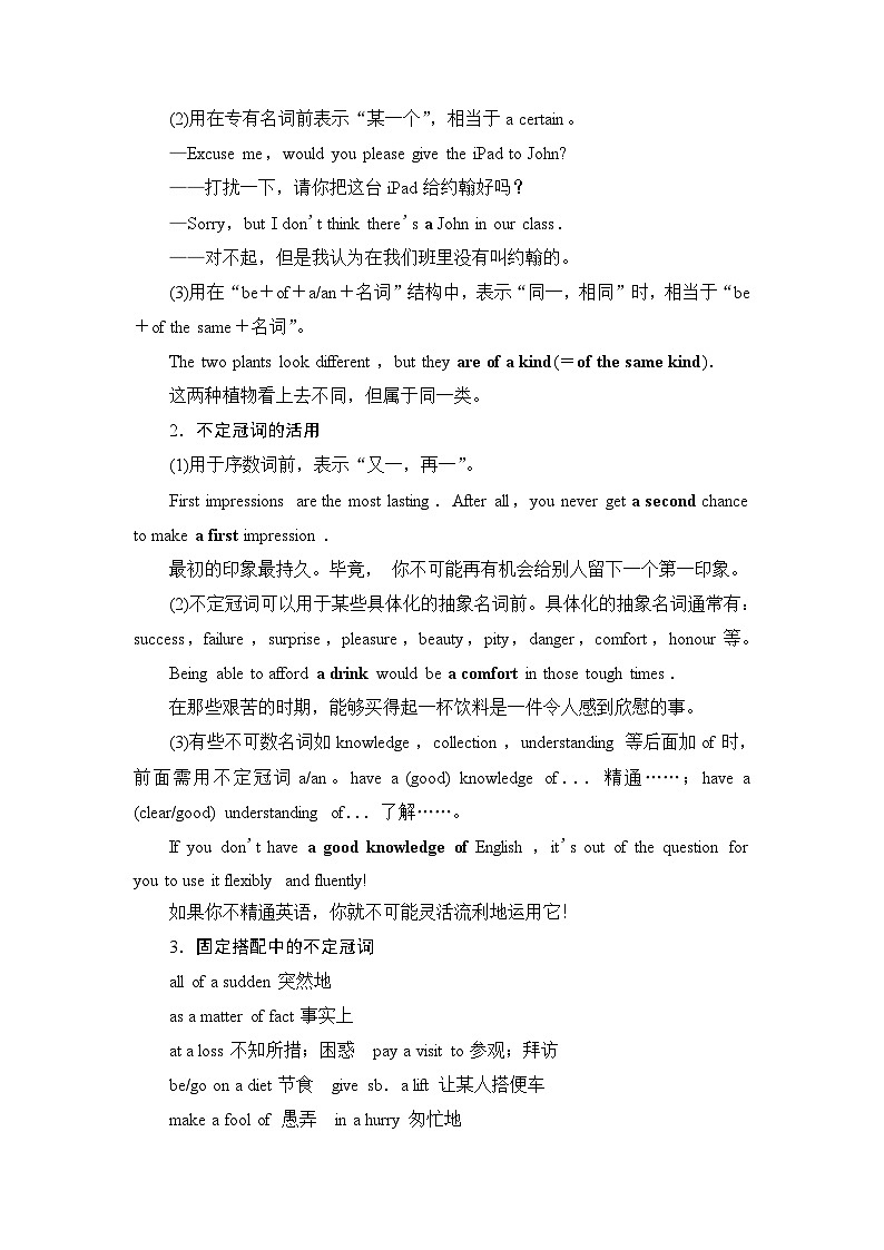 译林版高考英语一轮复习第1讲冠词课时学案02