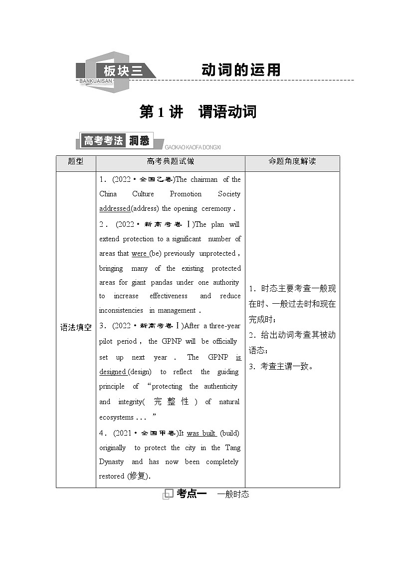 译林版高考英语一轮复习第1讲谓语动词课时学案第1页
