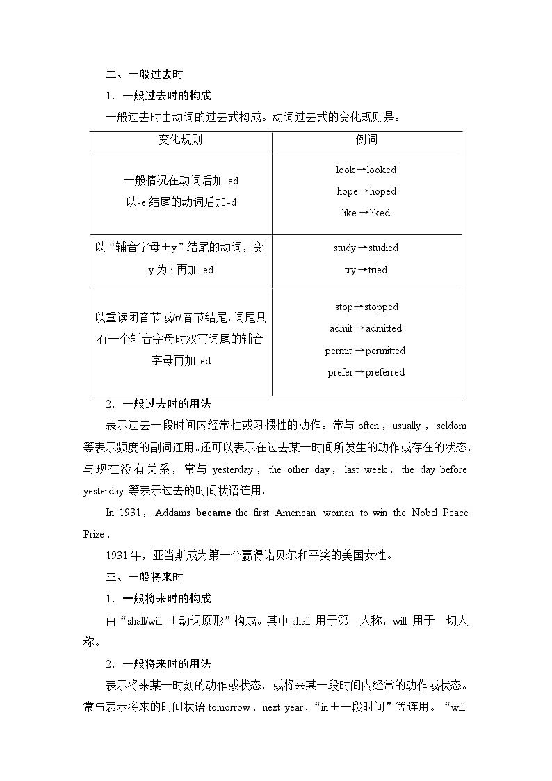 译林版高考英语一轮复习第1讲谓语动词课时学案第3页