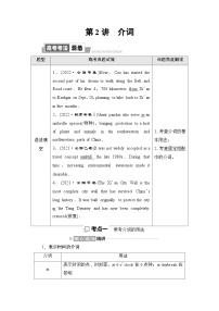 译林版高考英语一轮复习第2讲介词课时学案