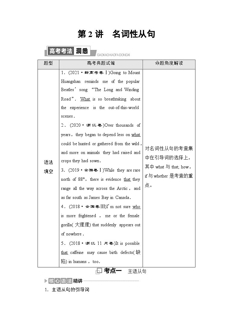 译林版高考英语一轮复习第2讲名词性从句课时学案第1页