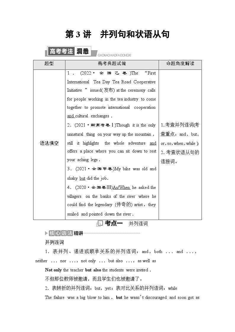 译林版高考英语一轮复习第3讲并列句和状语从句课时学案01