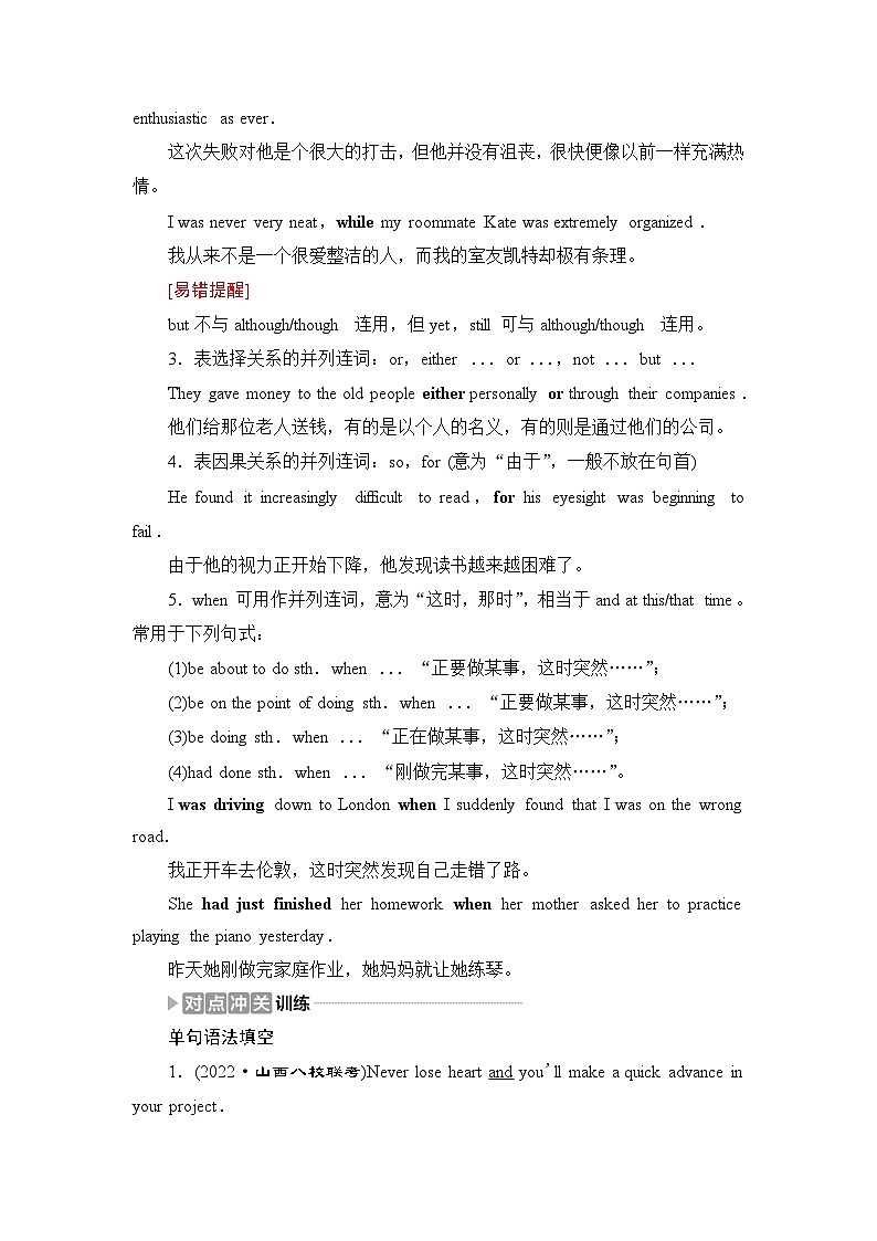 译林版高考英语一轮复习第3讲并列句和状语从句课时学案02