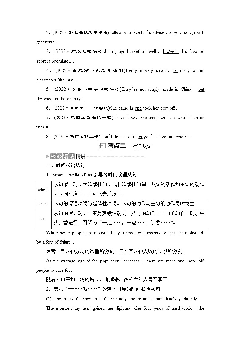 译林版高考英语一轮复习第3讲并列句和状语从句课时学案03