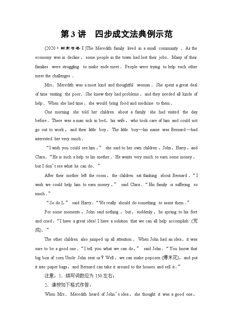 译林版高考英语一轮复习第3讲四步成文法典例示范课时学案01