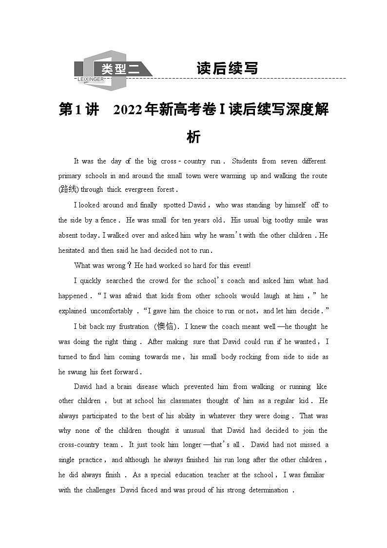 译林版高考英语一轮复习第1讲2022年新高考卷Ⅰ读后续写深度解析课时学案01