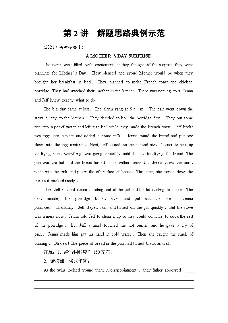 译林版高考英语一轮复习第2讲解题思路典例示范课时学案01