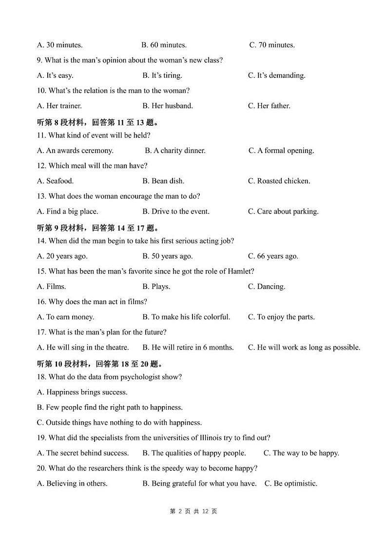 黑龙江省实验中学2023-2024学年高二上学期12月月考英语试题第2页