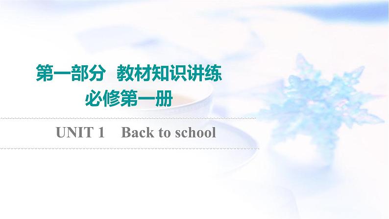 译林版高考英语一轮复习必修第1册UNIT1 Back to school课件01