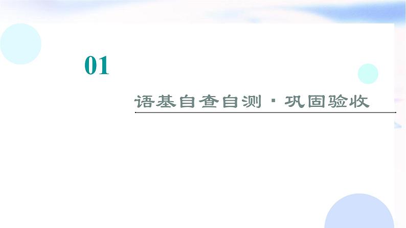 译林版高考英语一轮复习选择性必修第3册UNIT3 Back to the past课件第4页