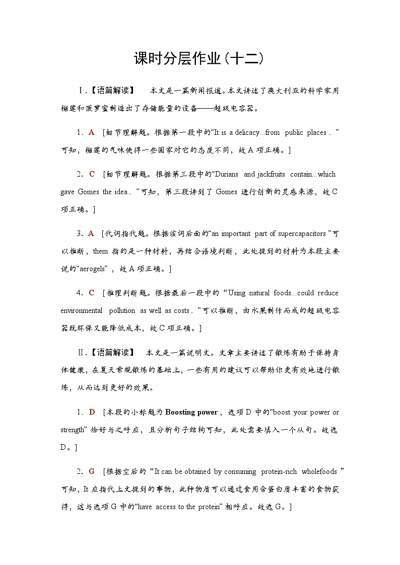 外研版高考英语一轮复习课时分层作业12参考答案第1页