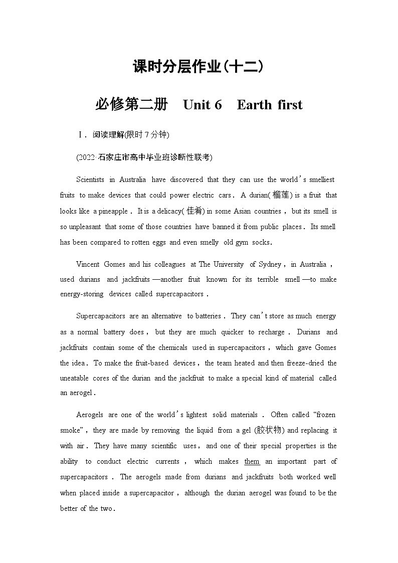 外研版高考英语一轮复习课时分层作业12 必修第二册 Unit 6 Earth first第1页