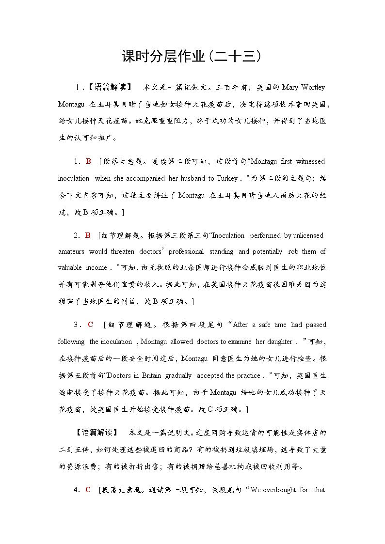 外研版高考英语一轮复习课时分层作业23选择性必修第一册Unit 5 Revealing nature含答案01