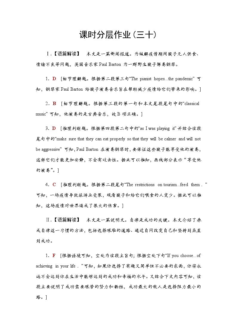 外研版高考英语一轮复习课时分层作业30参考答案第1页