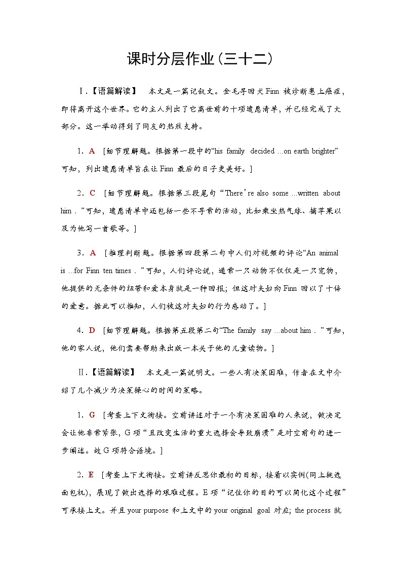 外研版高考英语一轮复习课时分层作业32参考答案第1页
