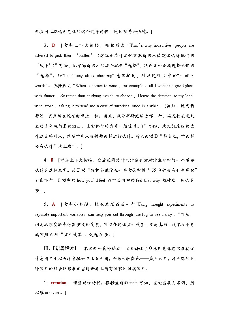 外研版高考英语一轮复习课时分层作业32参考答案第2页