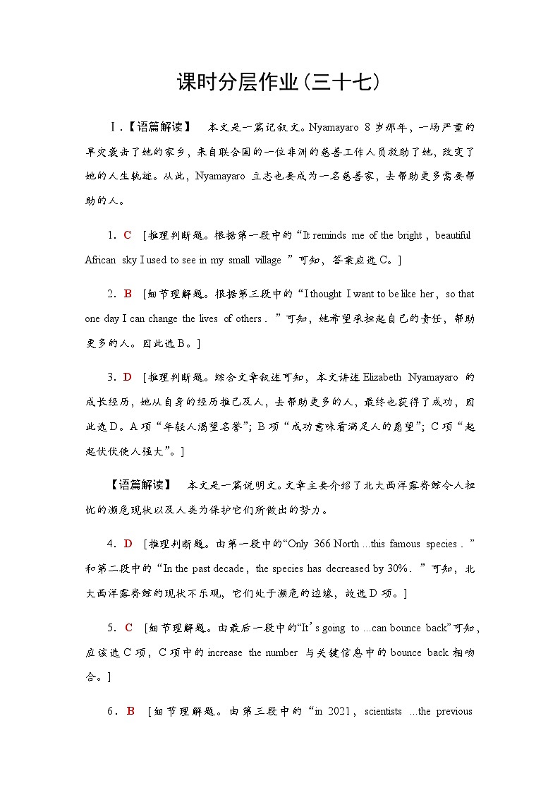 外研版高考英语一轮复习课时分层作业37选择性必修第四册Unit 1 Looking forwards含答案01
