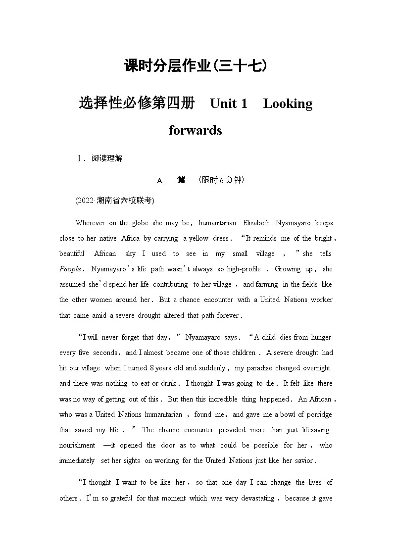 外研版高考英语一轮复习课时分层作业37选择性必修第四册Unit 1 Looking forwards含答案01