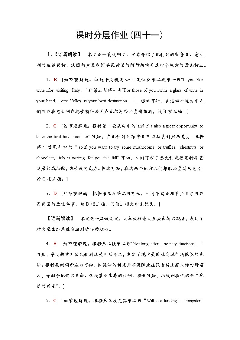 外研版高考英语一轮复习课时分层作业41选择性必修第四册Unit 5 Into the unknown含答案01