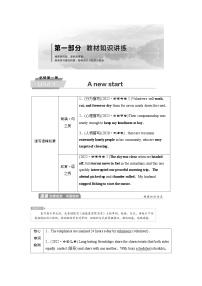 外研版高考英语一轮复习必修第1册Unit1 A new start课时学案