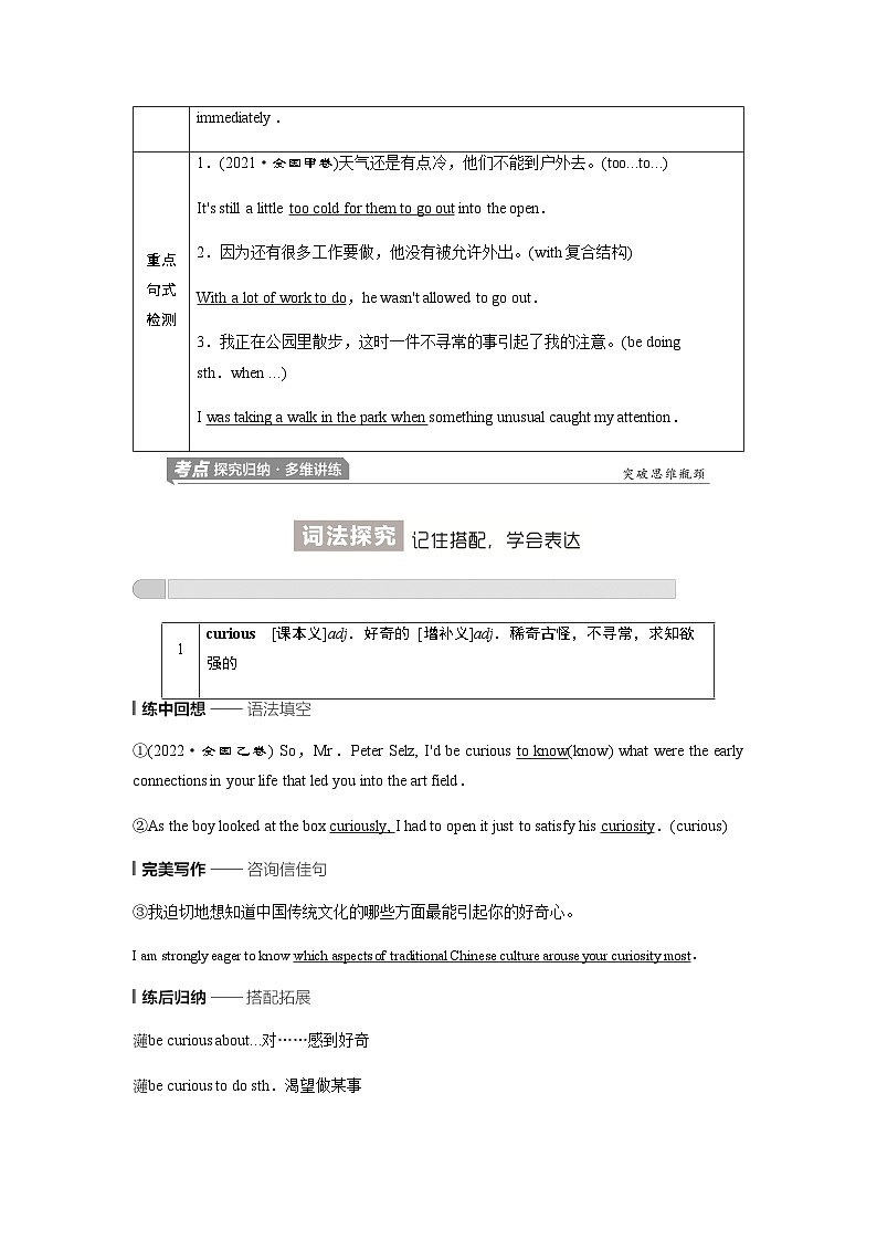 外研版高考英语一轮复习必修第1册Unit1 A new start课时学案第3页