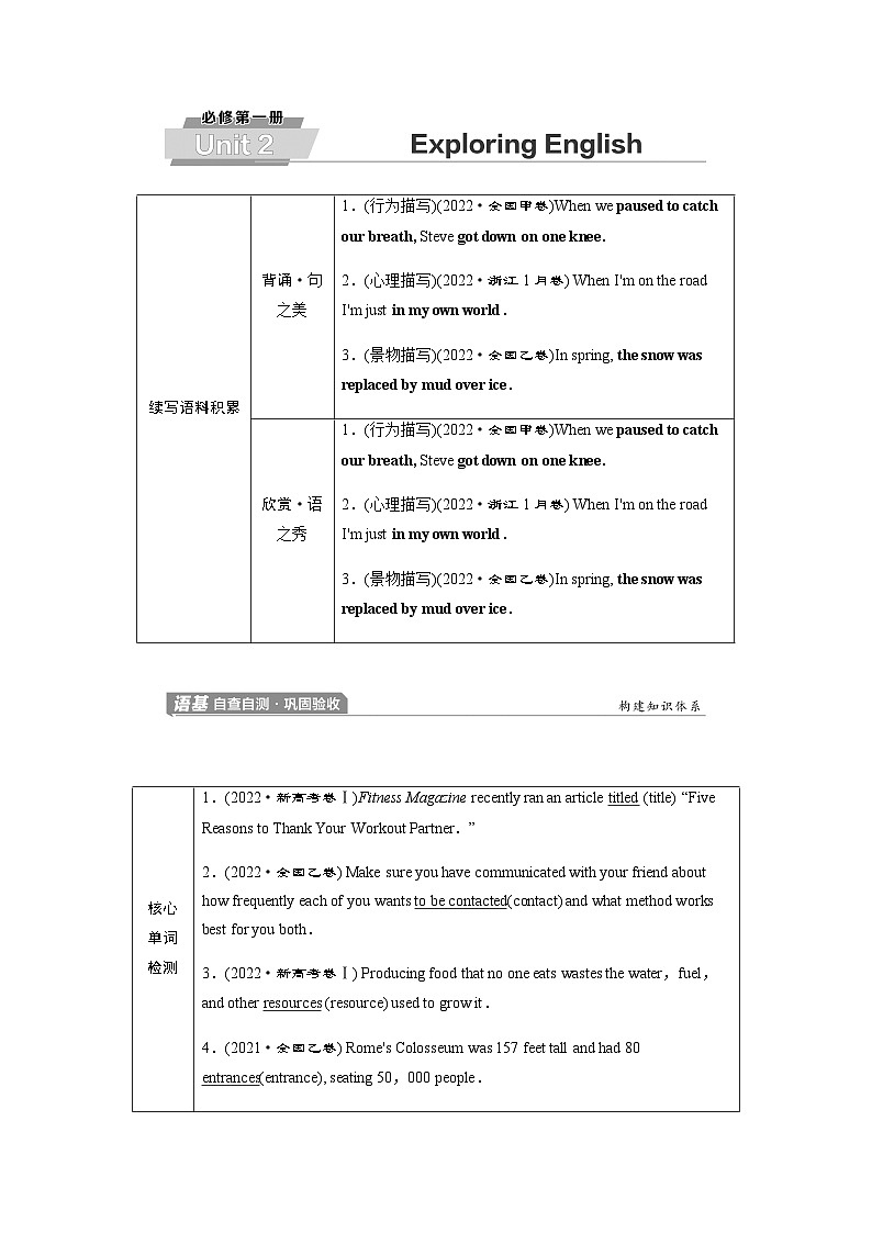 外研版高考英语一轮复习必修第1册Unit2 Exploring English课时学案01
