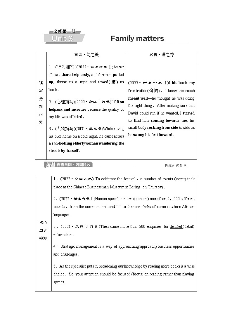 外研版高考英语一轮复习必修第1册Unit3 Family matters课时学案01
